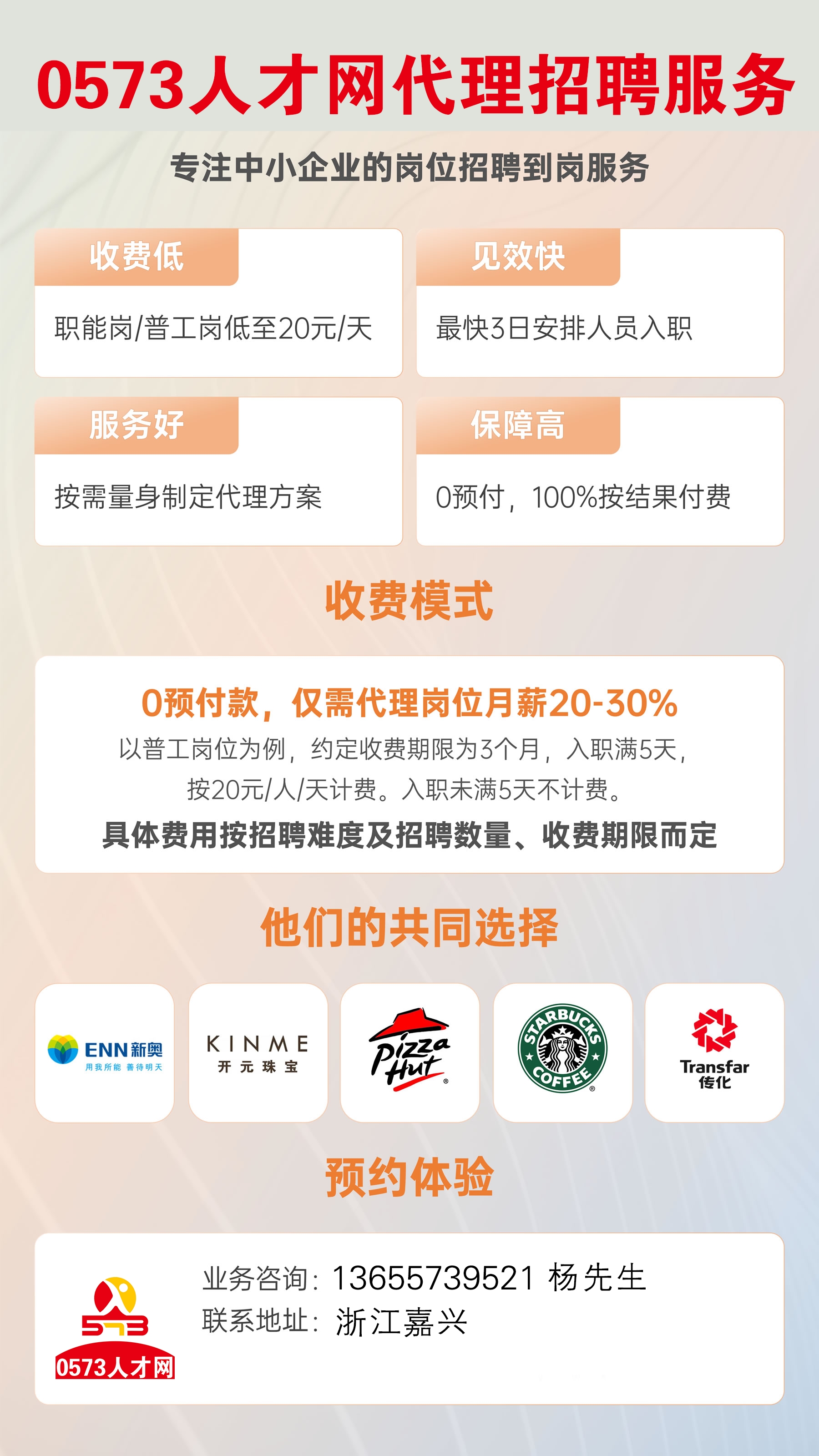 1711874464496192.png 委托招聘.png